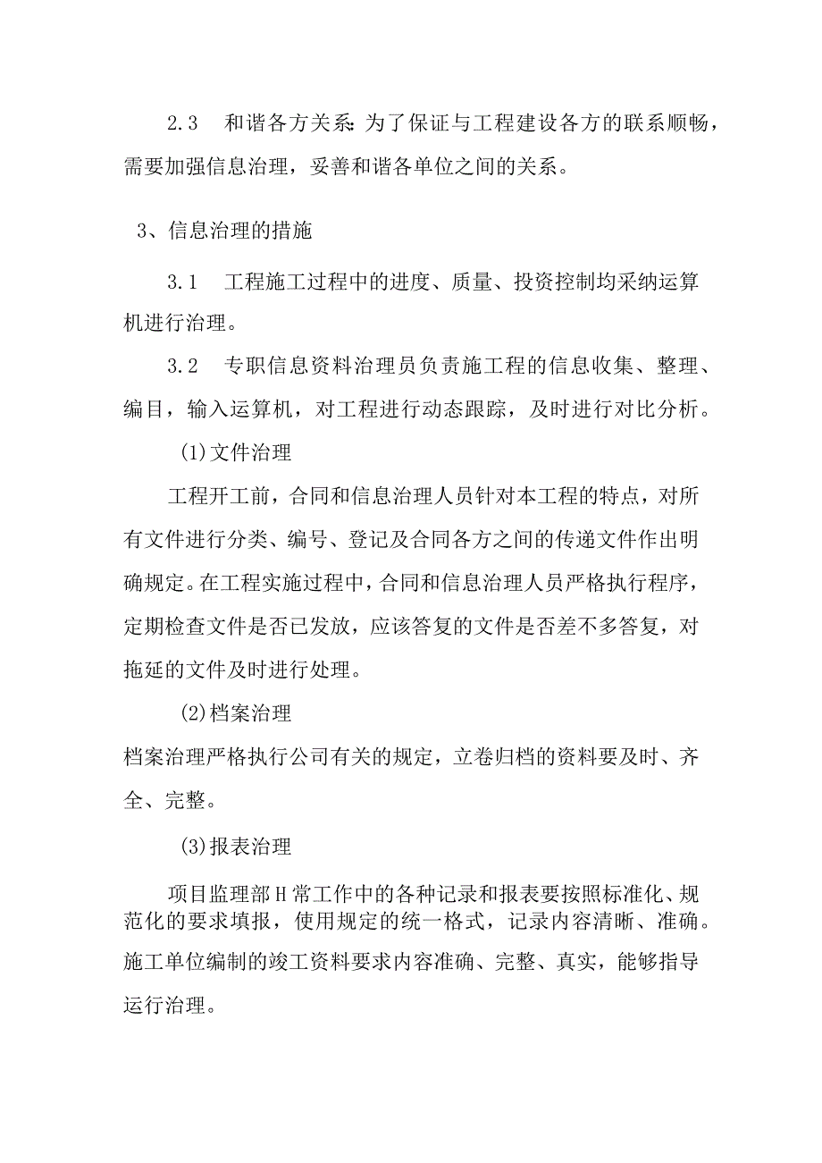 天燃气工程中压管道庭院工程监理信息治理控制要紧手段和措施.docx_第2页