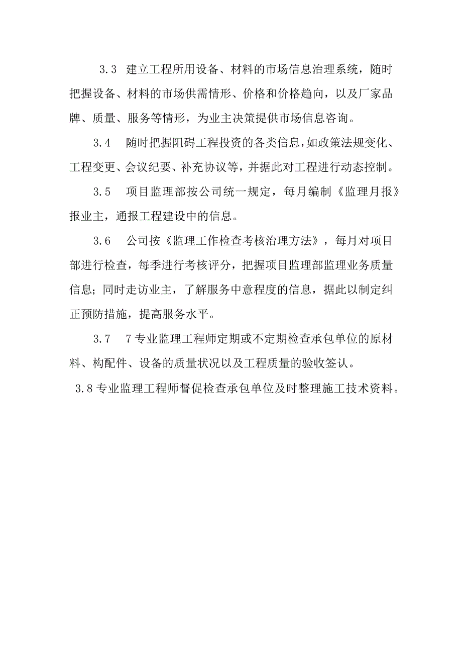 天燃气工程中压管道庭院工程监理信息治理控制要紧手段和措施.docx_第3页