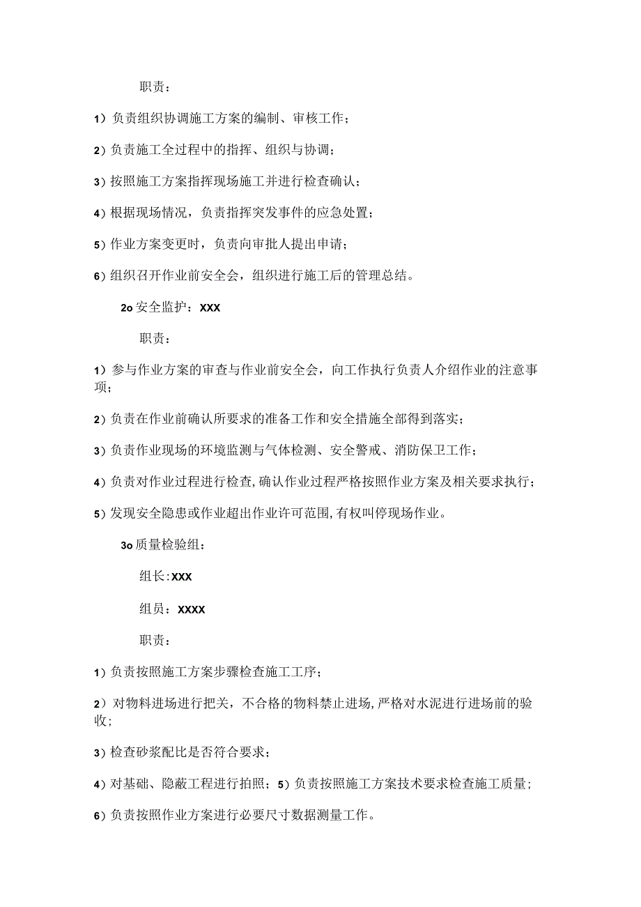 办公区与工艺区加装隔离围栏紧急施工实施方案.docx_第2页