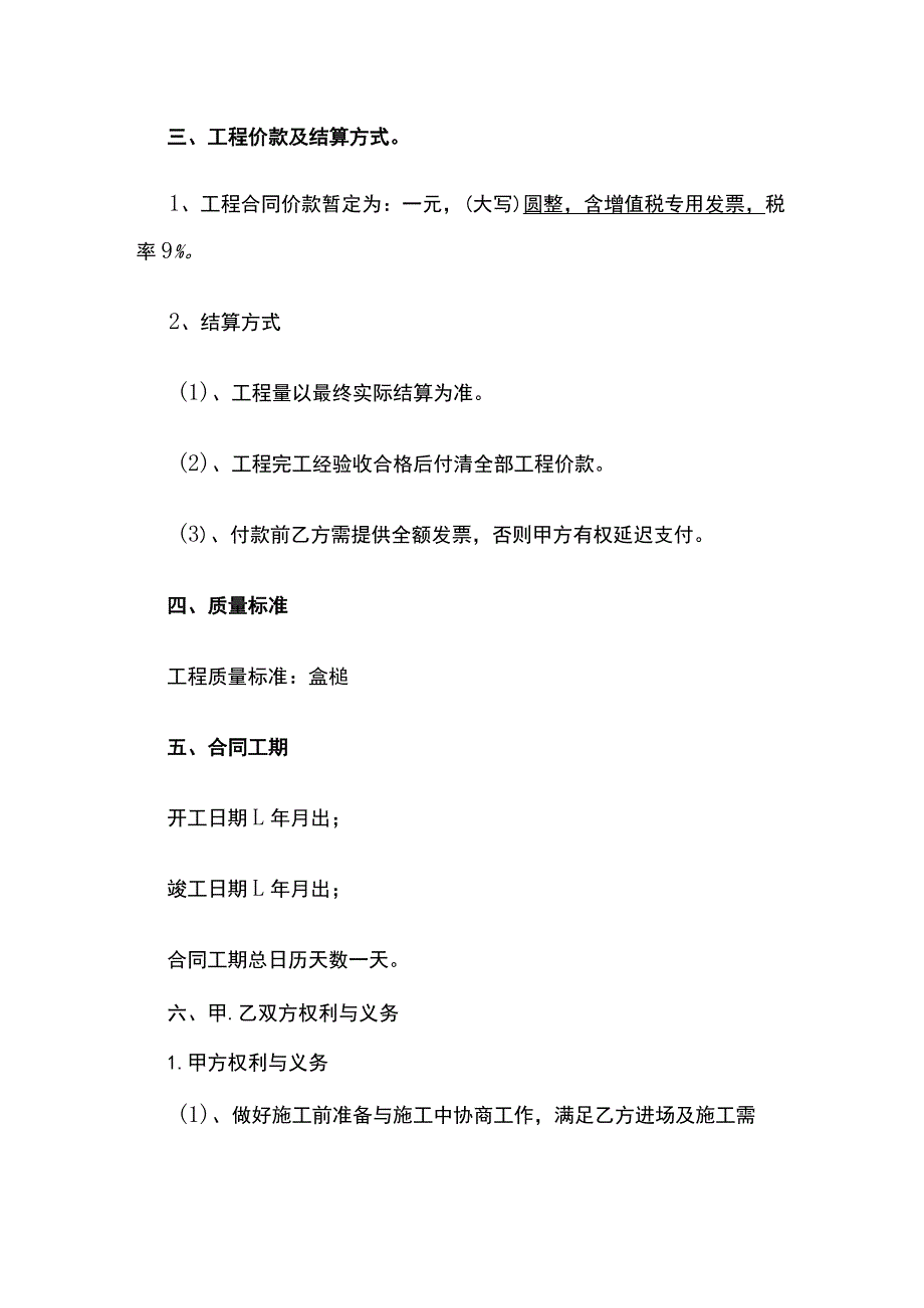 防火隔离带工程施工合同 标准版.docx_第2页