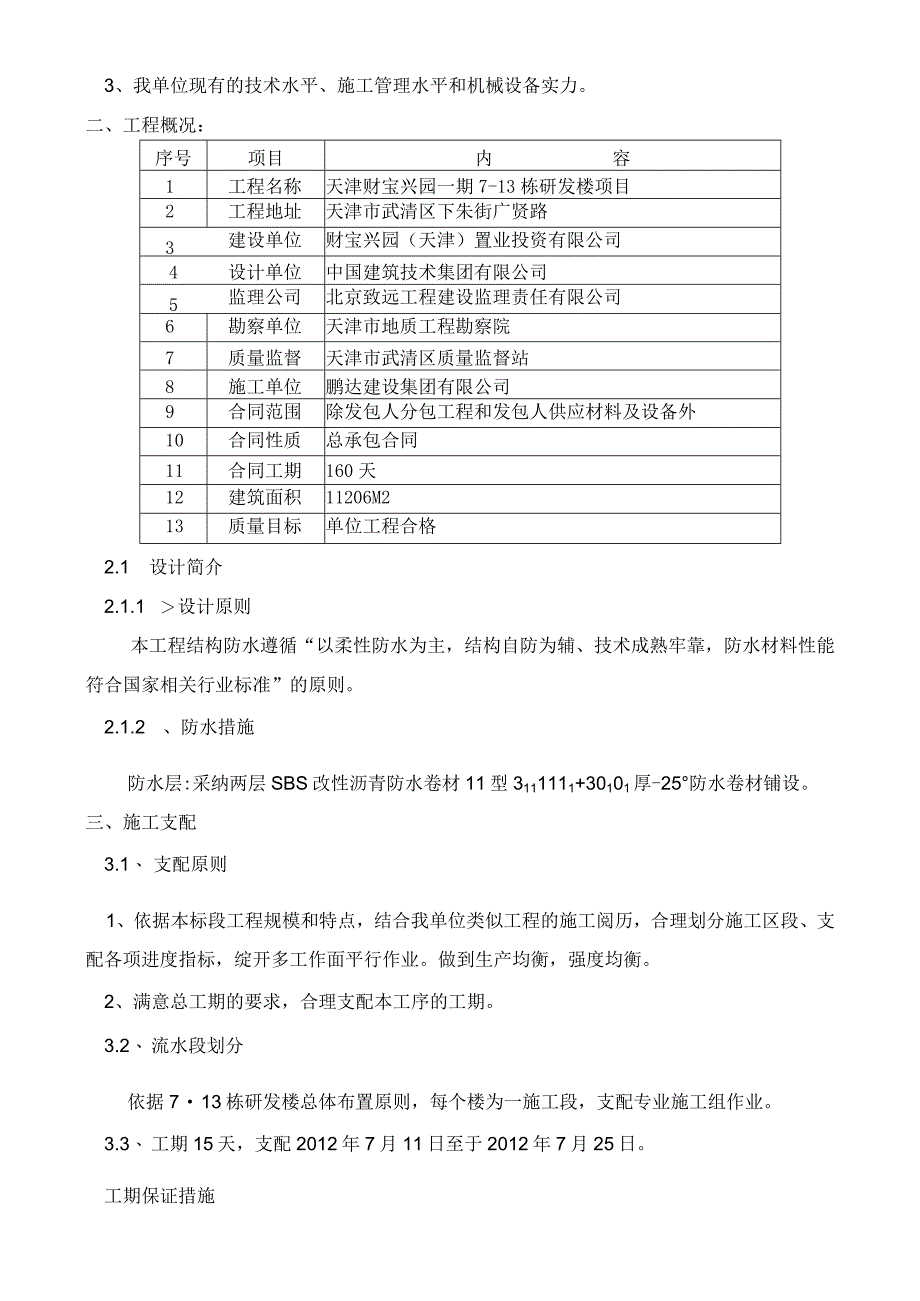 施工方案(SBS防水卷材-3mm 3mm).docx_第2页