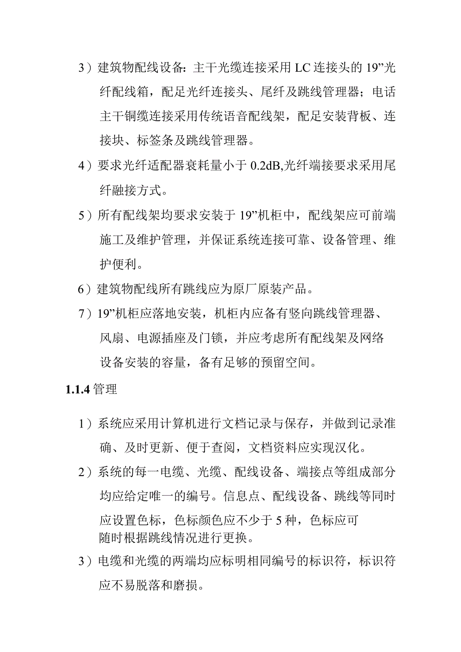 铁路新客站汽车客运站智能化系统工程综合布线系统技术要求.docx_第3页