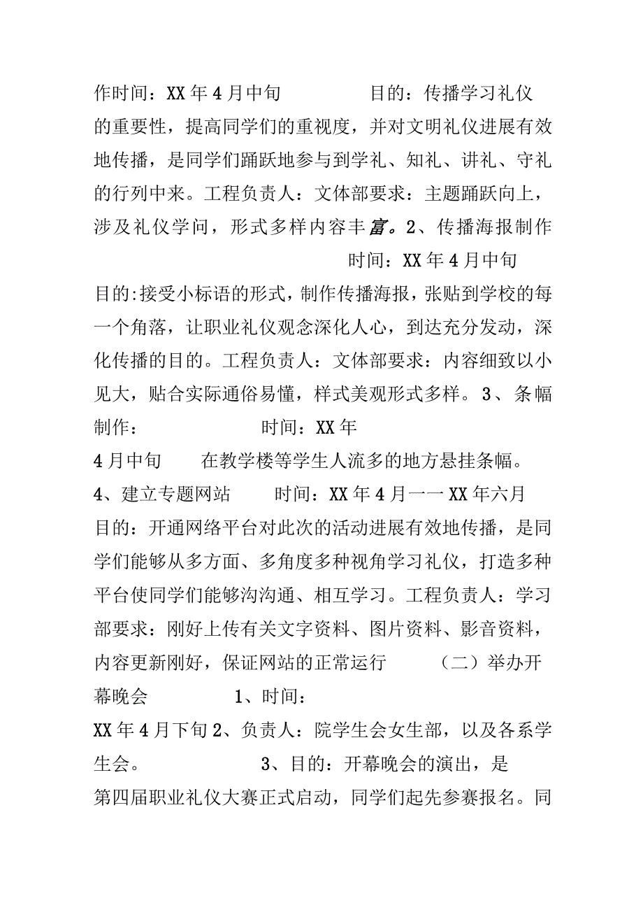 毕业生职业礼仪大赛活动方案.docx_第2页