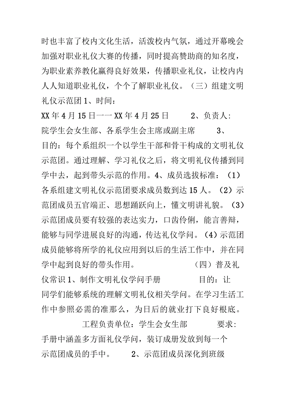 毕业生职业礼仪大赛活动方案.docx_第3页