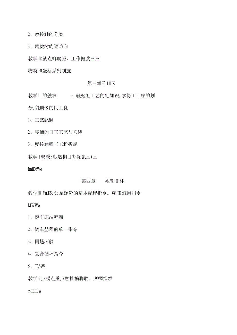 精密机械模具,数控车工技师培训计划资料0.docx_第3页