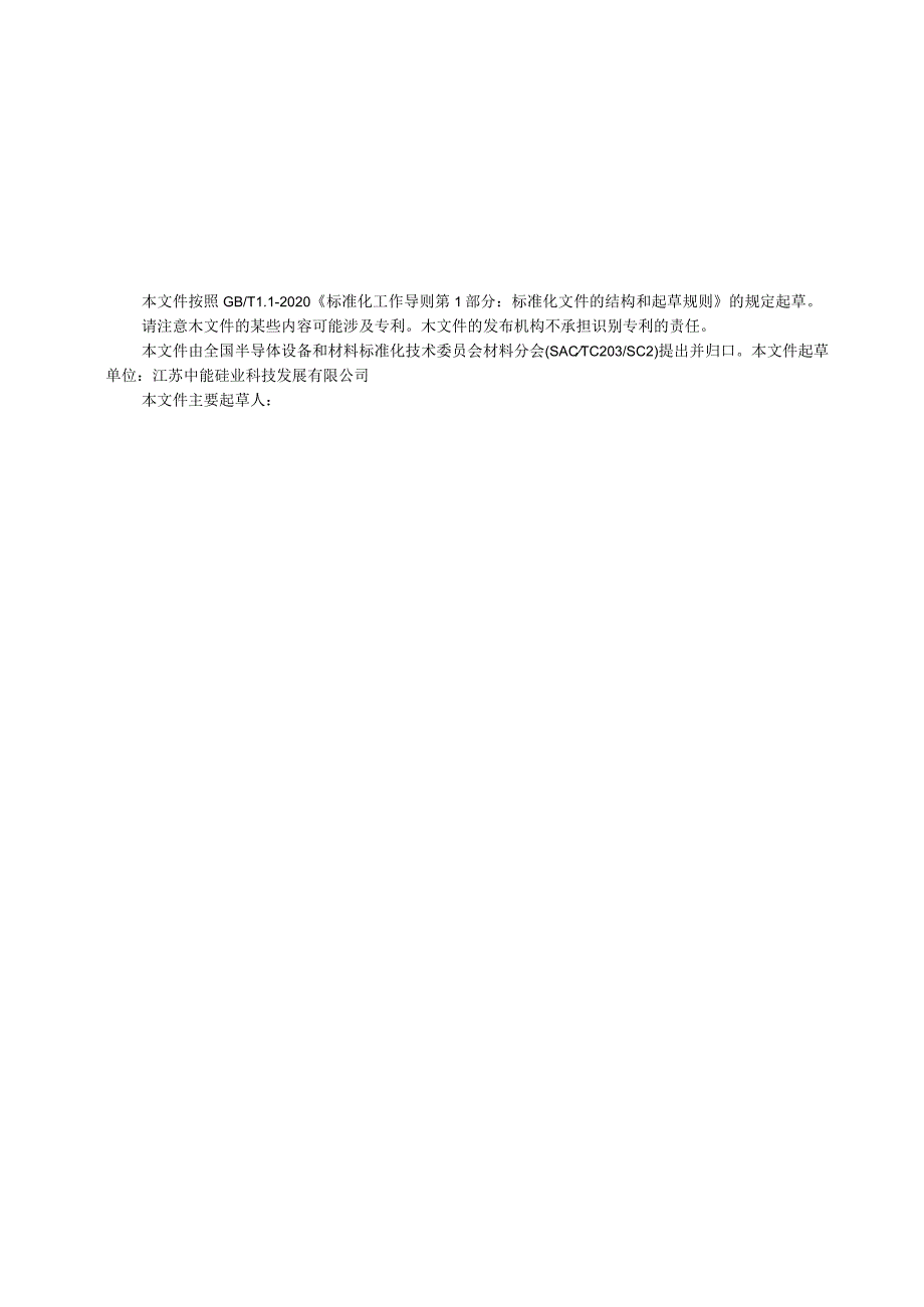 硅材料中氢含量的测定 脉冲加热惰性气体熔融热导检测法.docx_第3页