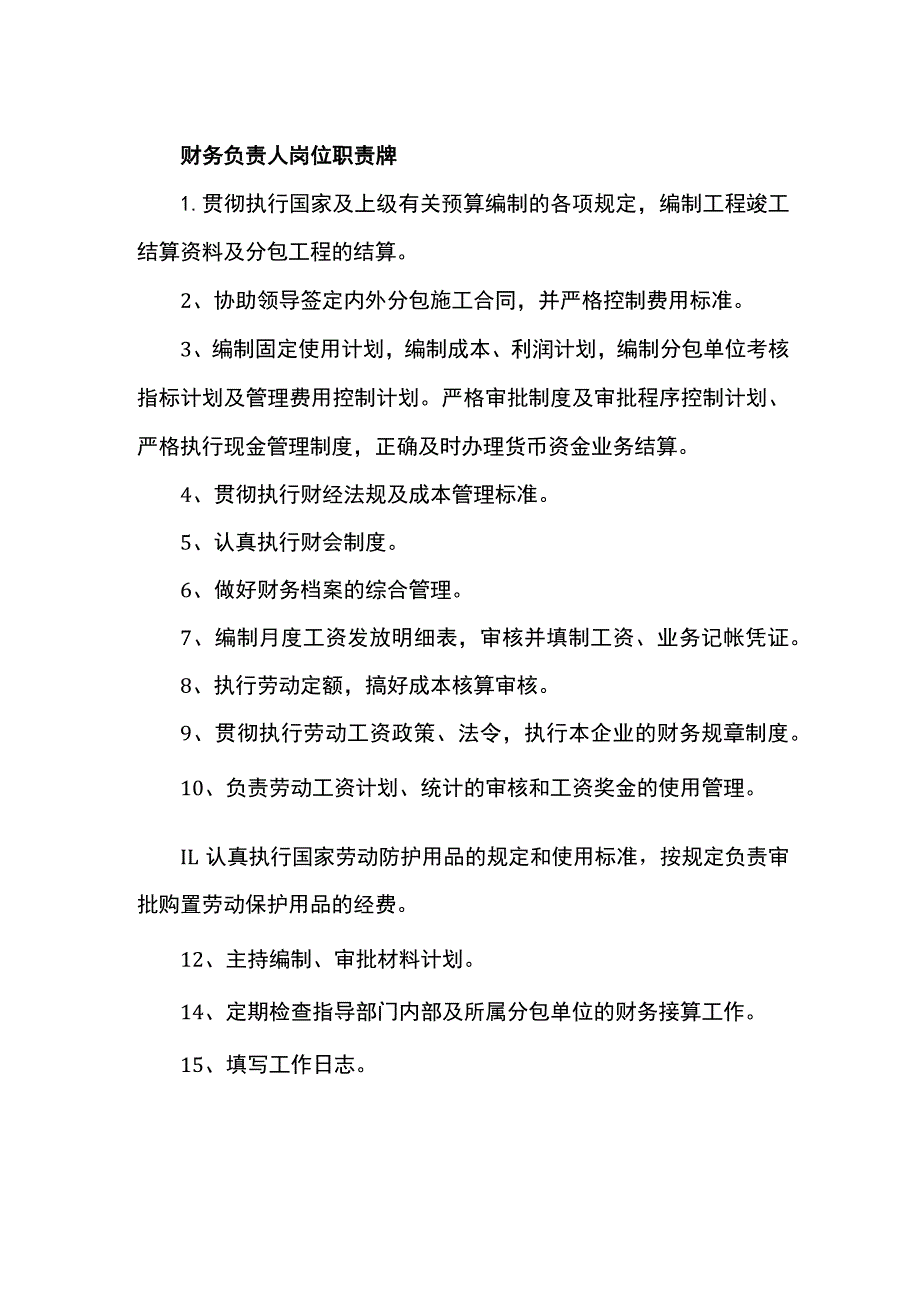 财务负责人岗位职责牌.docx_第1页