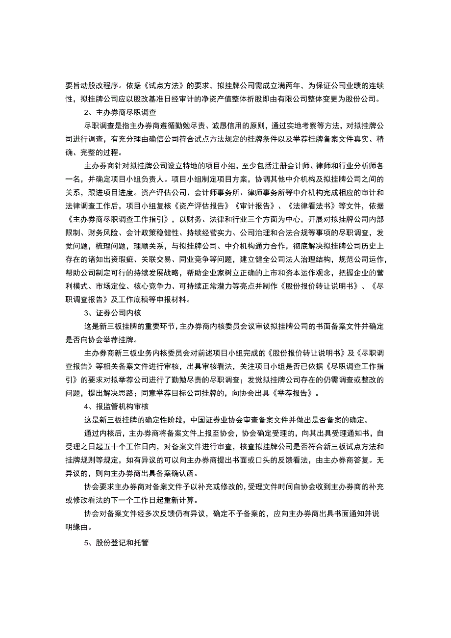 新三板招股说明书打包.docx_第2页