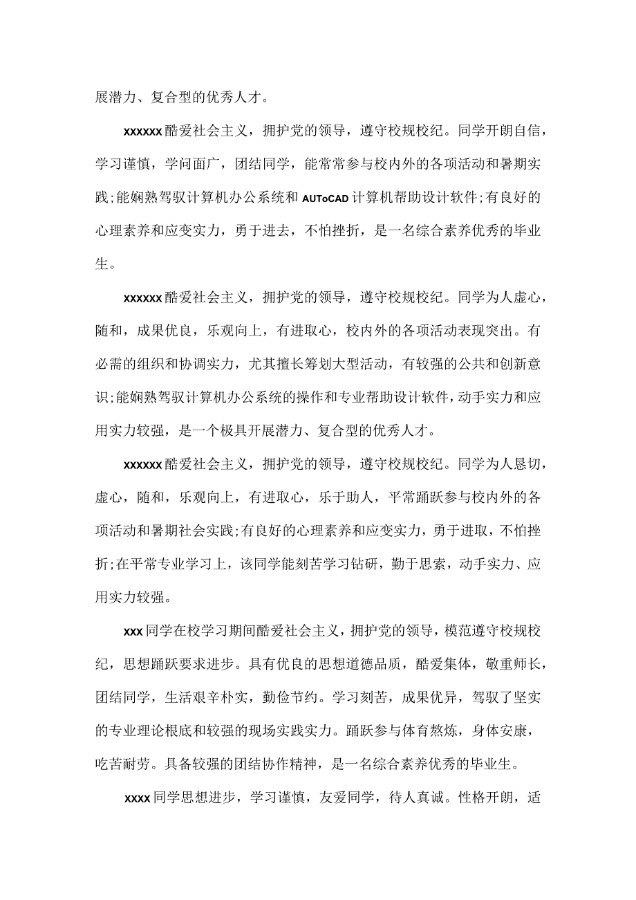 毕业生院系鉴定范文_大学毕业生登记表学院鉴定意见.docx_第3页