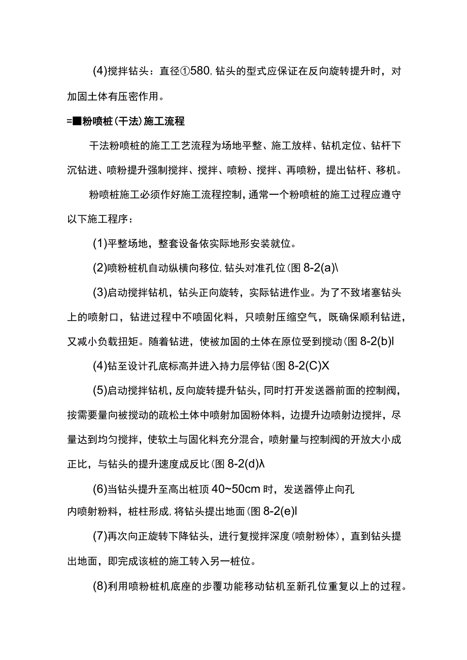 粉喷桩施工方案.docx_第2页