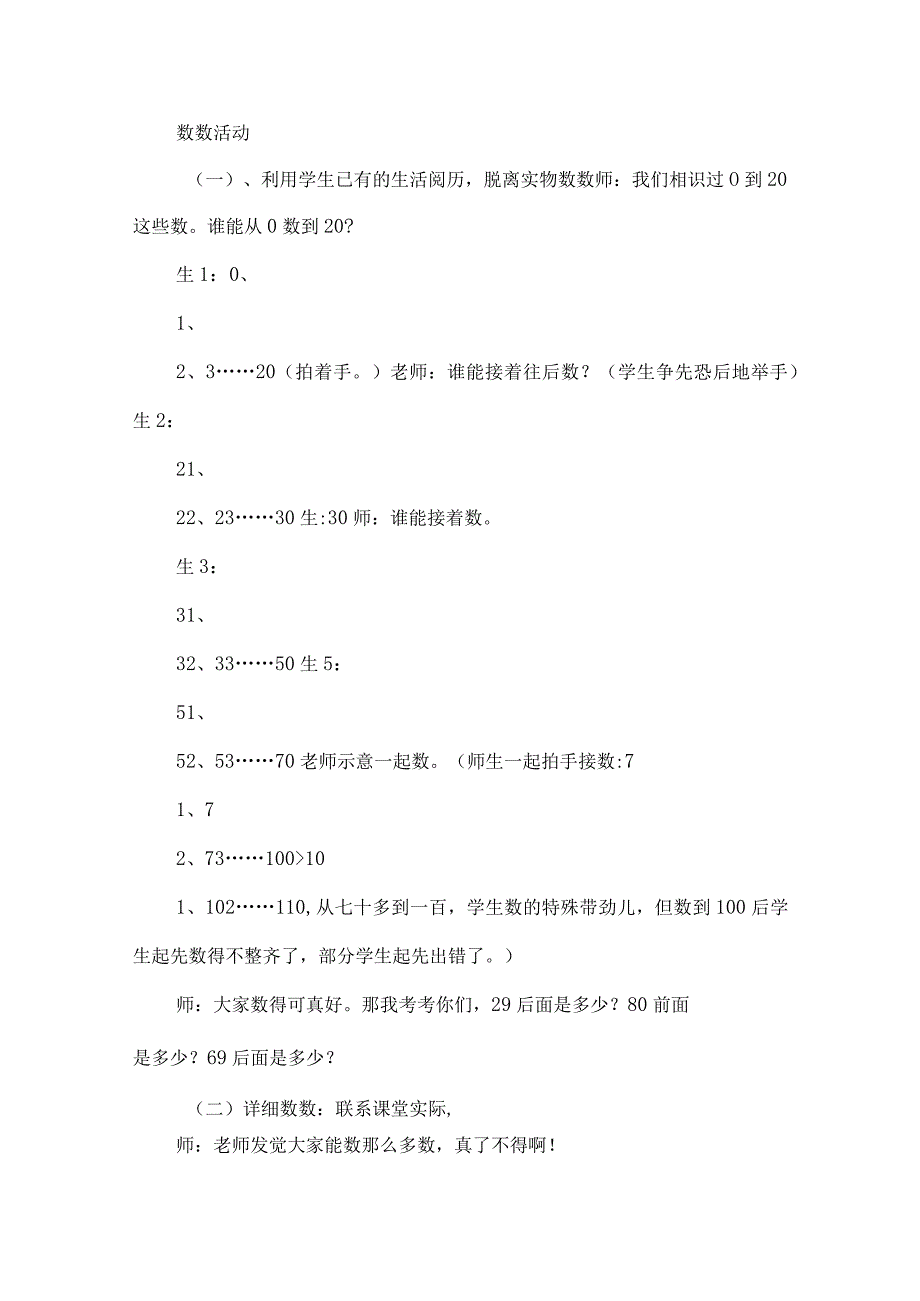 数数教学设计.docx_第2页