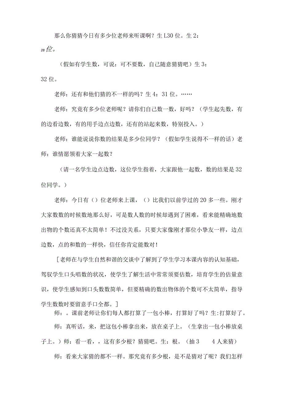 数数教学设计.docx_第3页