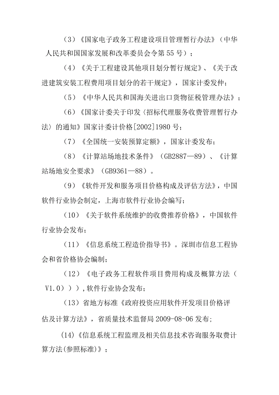 粮安工程粮库智能化升级改造项目预算.docx_第2页