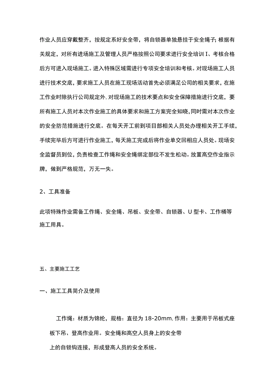 建筑施工吊绳施工完整方案.docx_第2页