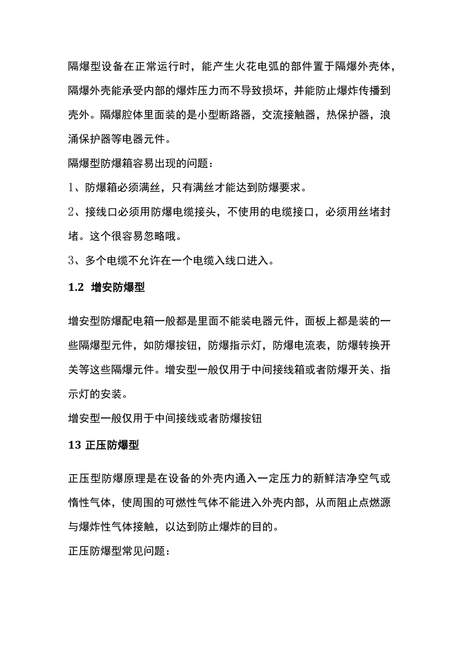 仪表的防爆管理.docx_第2页