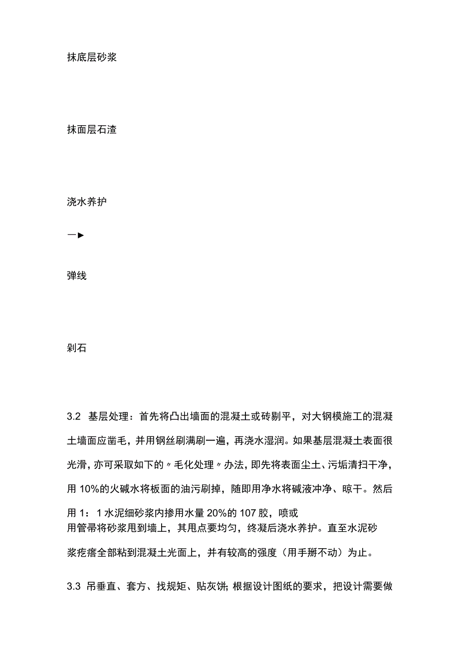 斩假石施工方案.docx_第3页