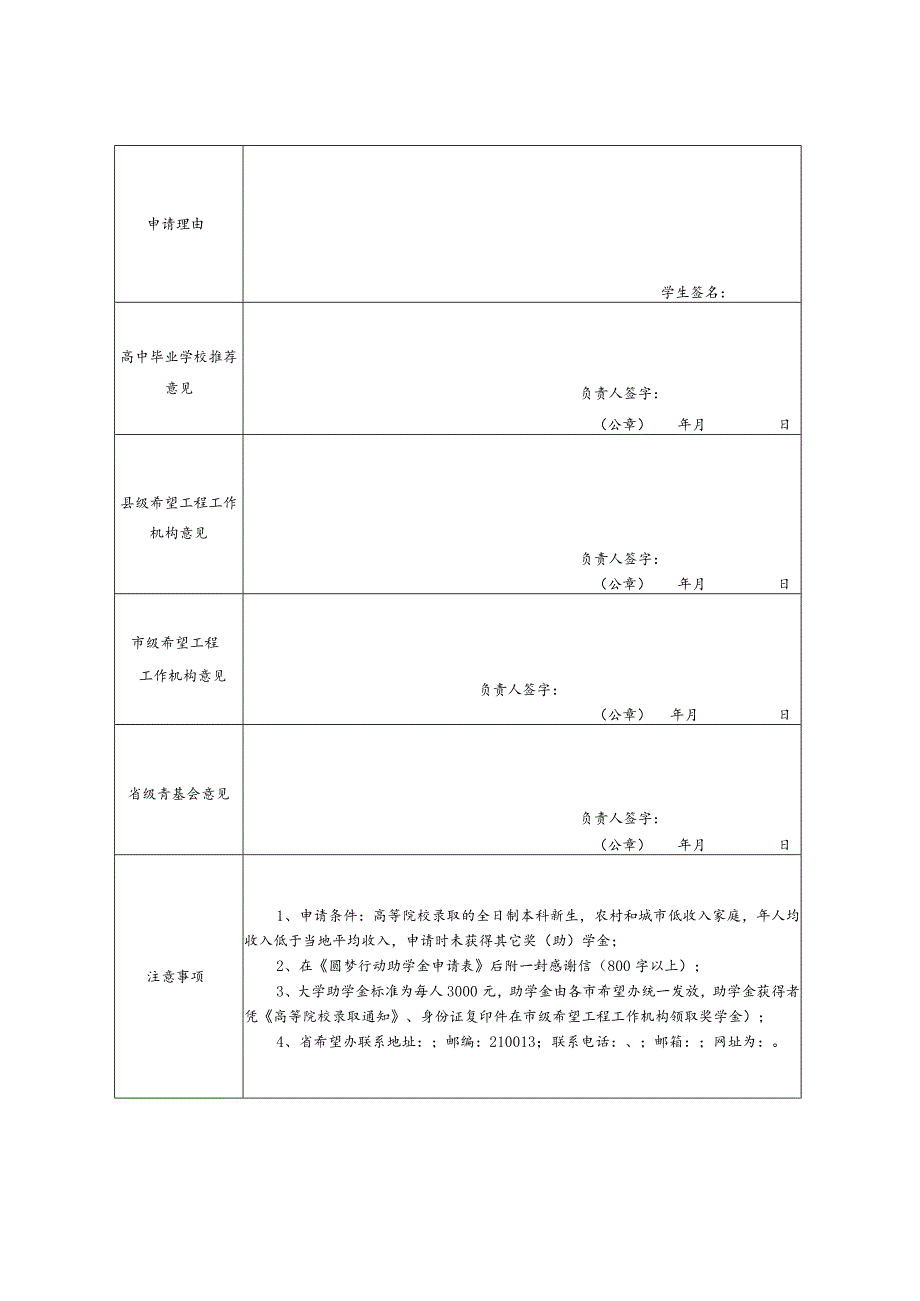 江苏省希望工程圆梦大学行动助学金申请表普通.docx_第2页