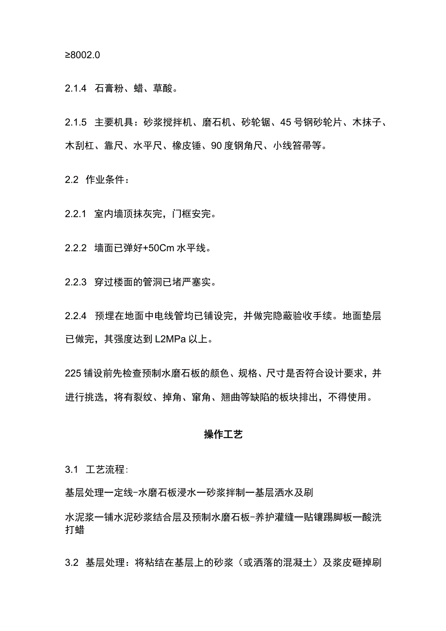 预制水磨石地面施工艺标准.docx_第2页