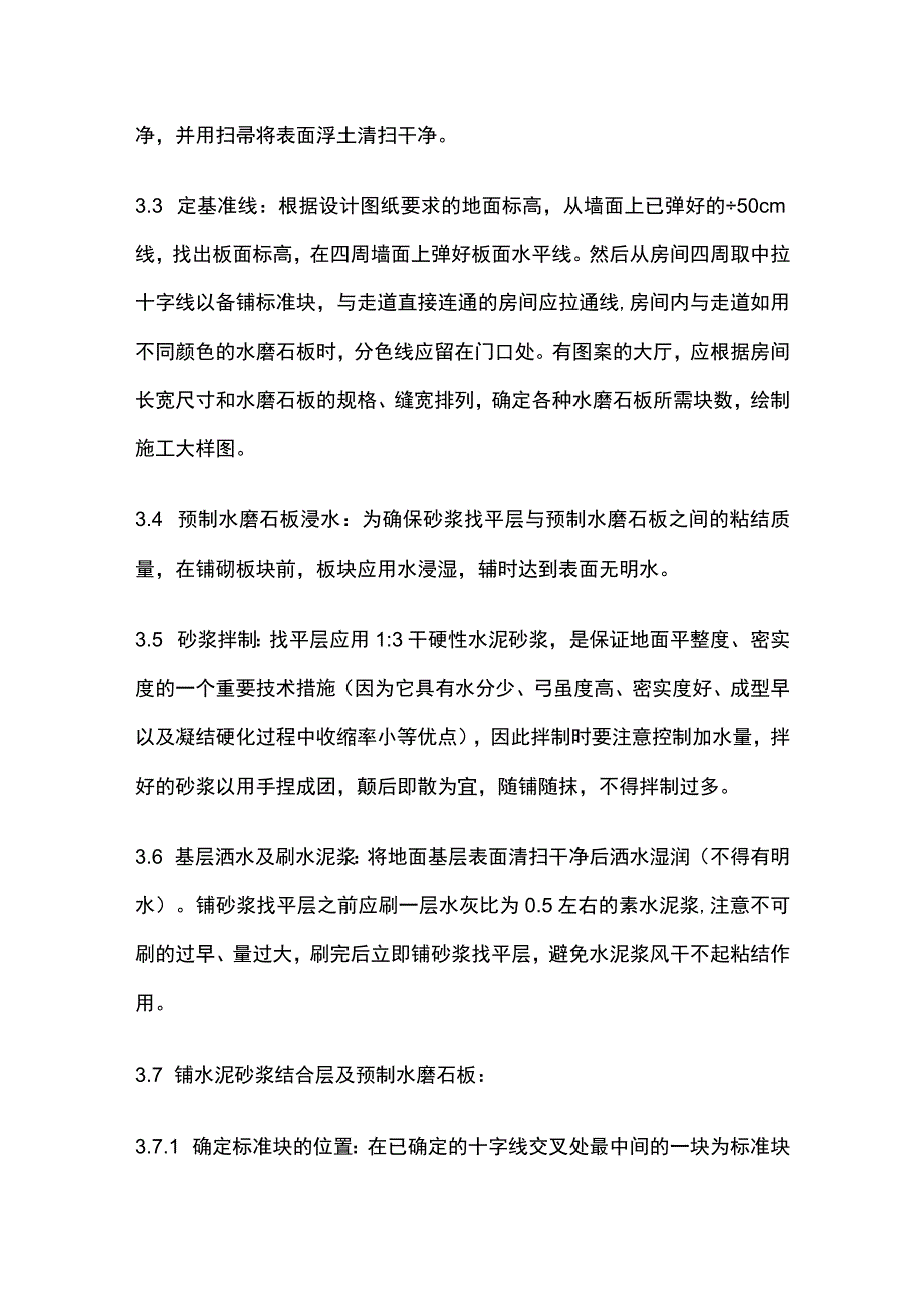 预制水磨石地面施工艺标准.docx_第3页