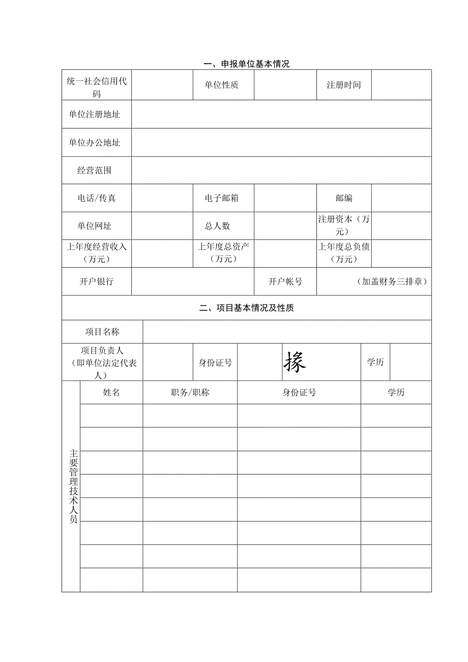 转报区上海市服务业发展引导资金项目申请表.docx_第3页