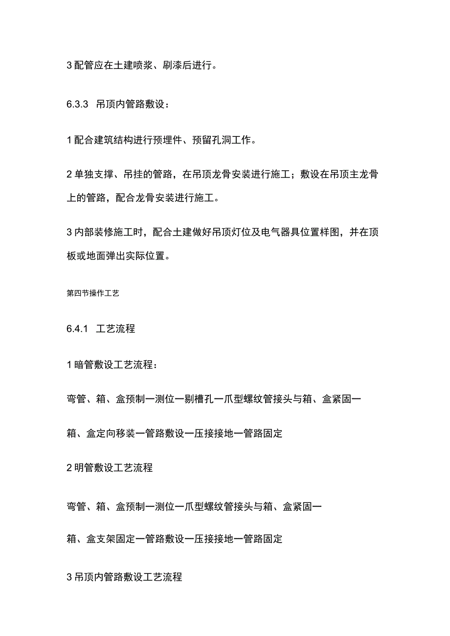 扣压式薄壁钢管附设工艺标准.docx_第3页