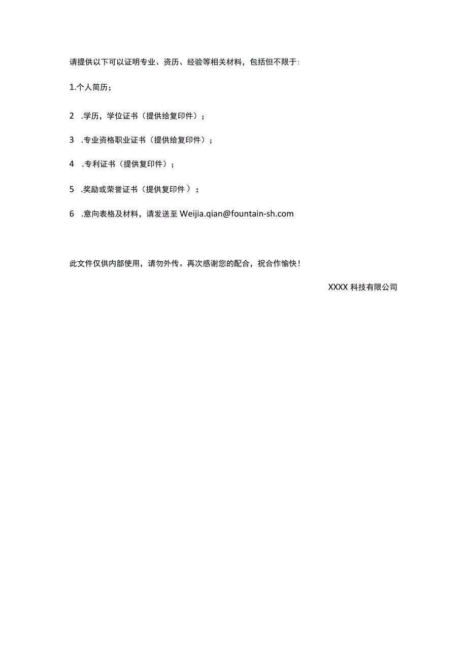 合作专家意向表（安全、环保、数字智能）.docx_第3页