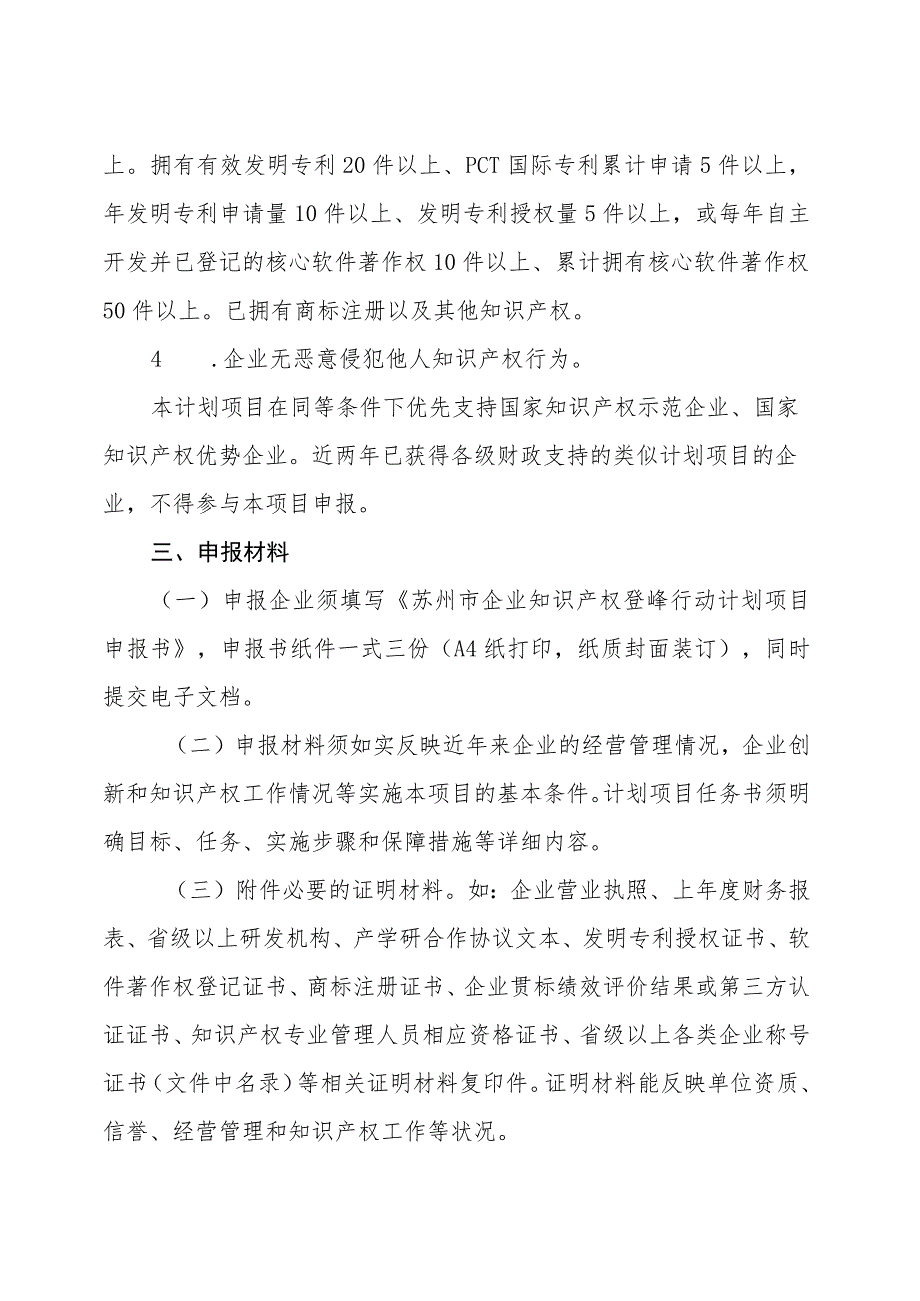 苏州市2019年企业知识产权登峰行动计划项目申报指南.docx_第3页