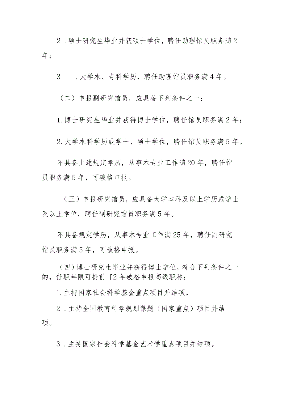 河南省图书资料专业人员中高级职称申报评审条件（征求意见稿）.docx_第3页