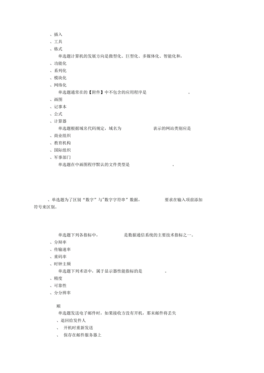 2022年模拟试题及答案《计算机应用基础》课件.docx_第2页