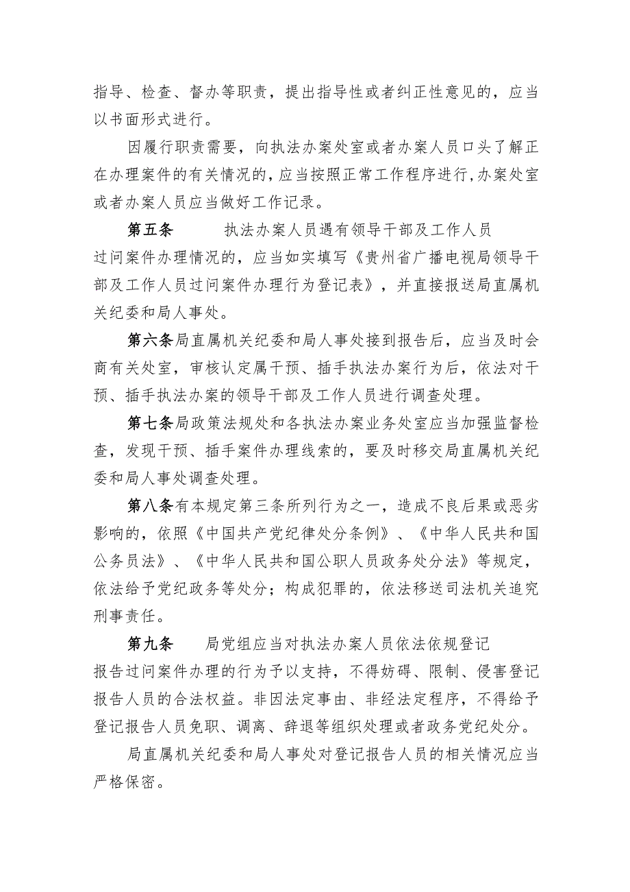 广播电视局领导干部及工作人员违法干预行政执法记录和处理暂行办法.docx_第2页