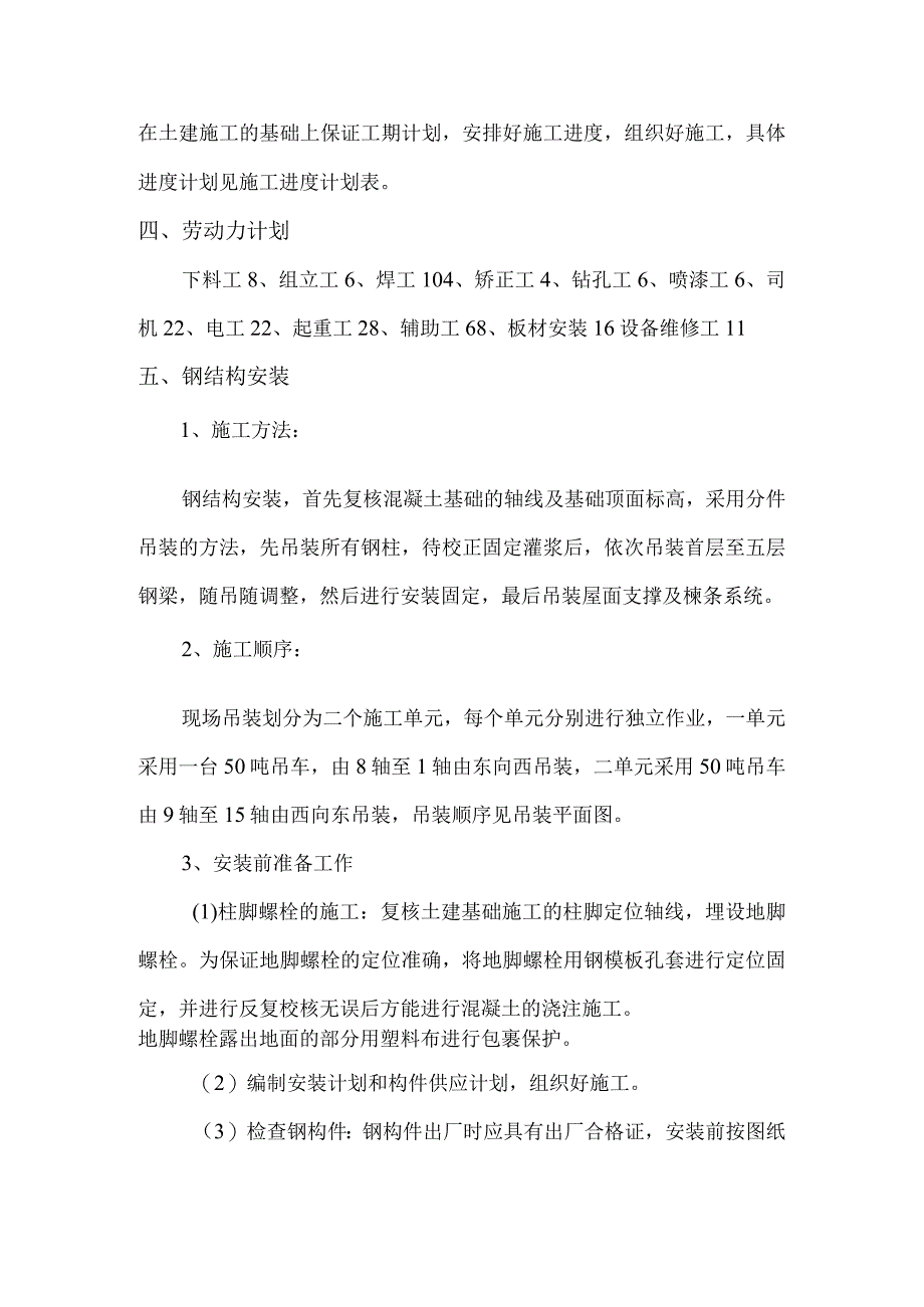 钢结构施工方案.docx_第2页