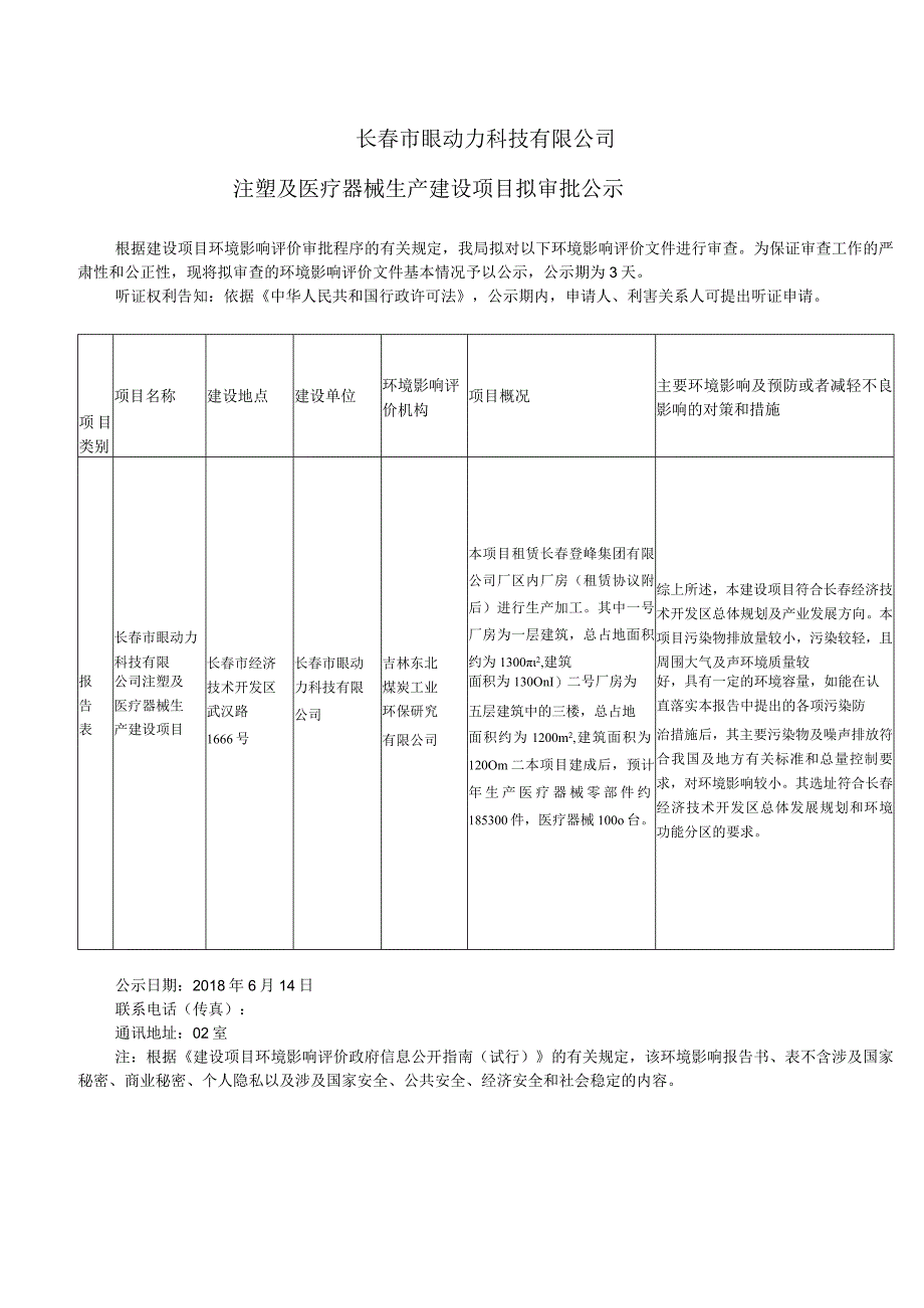 长春市眼动力科技有限公司.docx_第1页