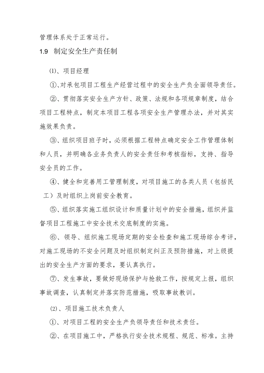 粉煤灰综合利用项目煤气站系统保证安全生产的技术经济措施措施.docx_第2页