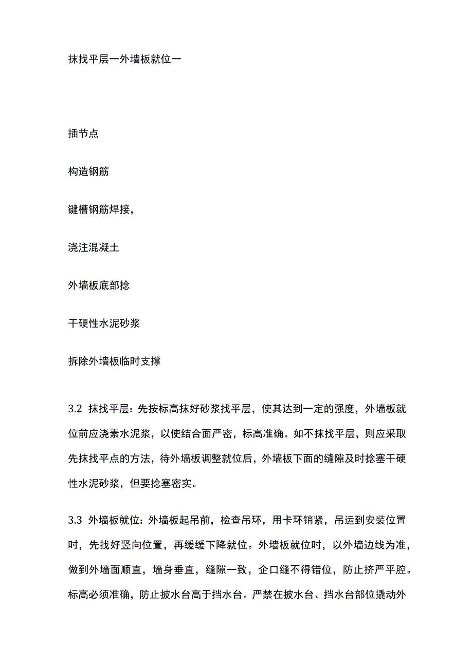 预制外墙板安装工艺标准.docx_第3页