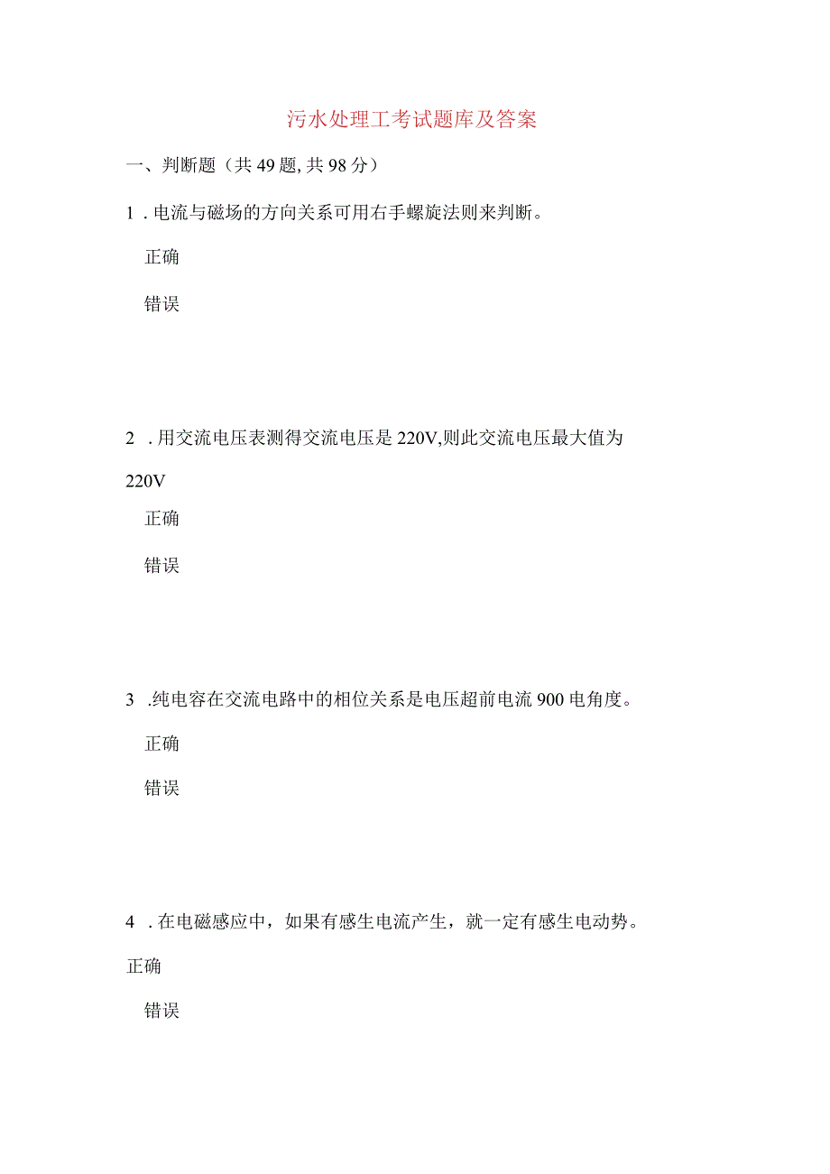 污水处理工考试题库及答案.docx_第1页