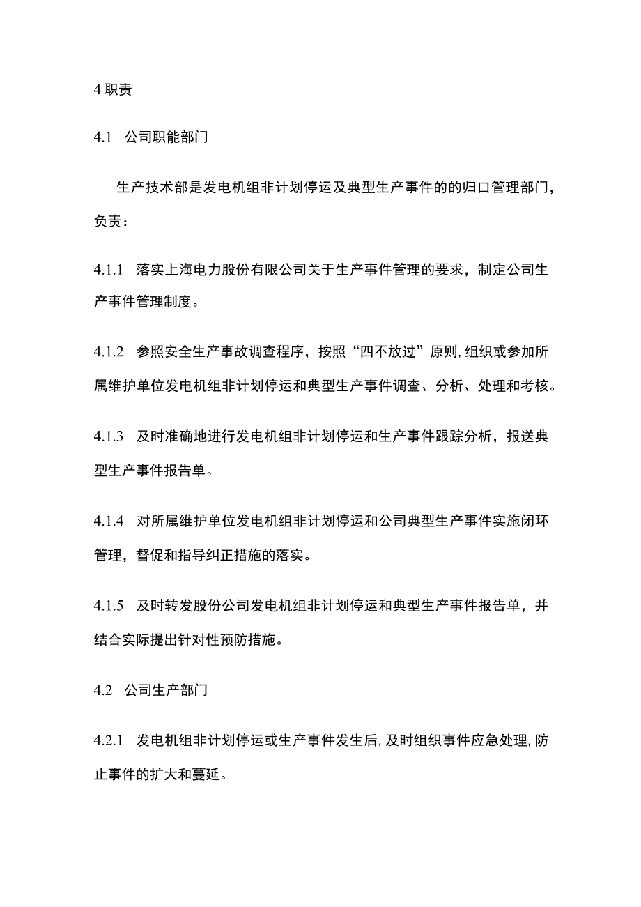 生产事件报告管理制度.docx_第2页