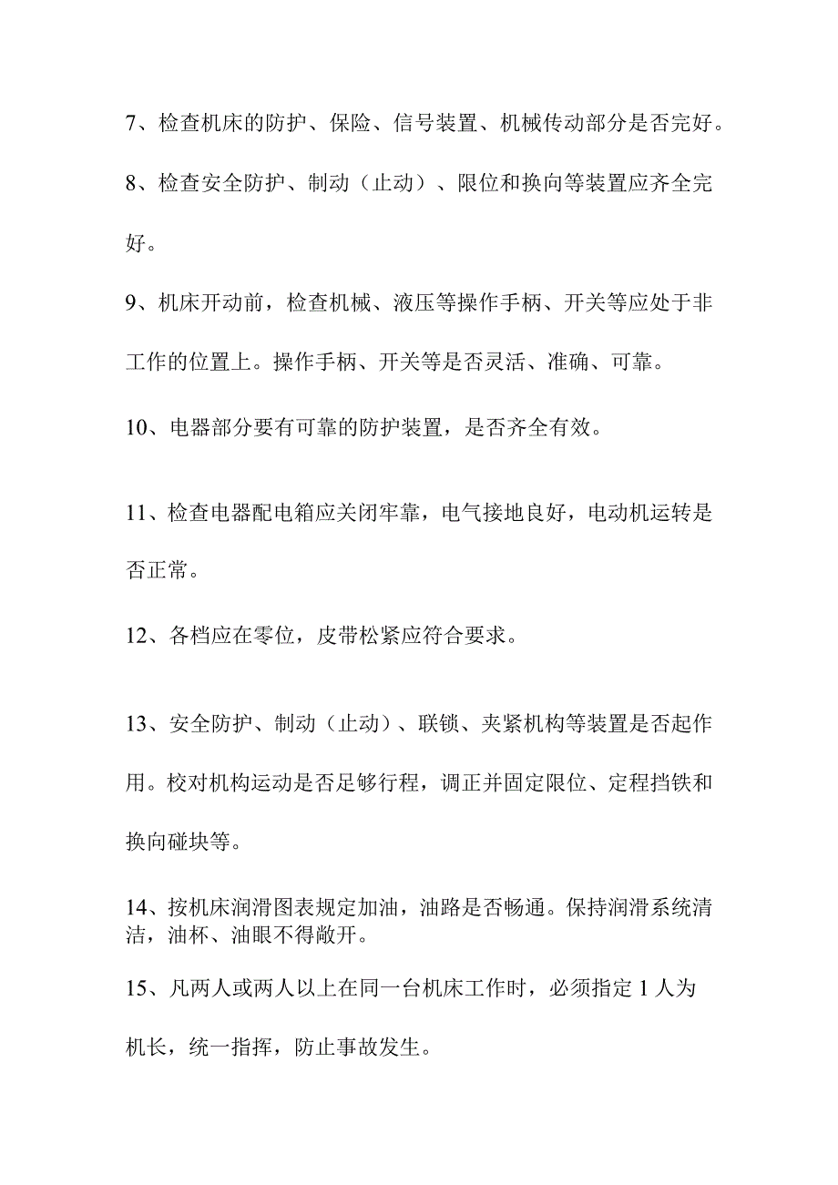 铣床设备安全操作规程.docx_第2页