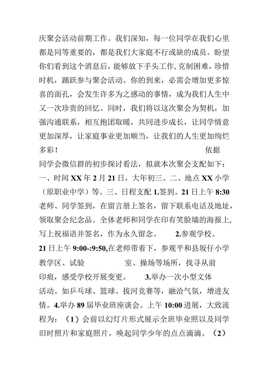 毕业班25周年聚会活动方案.docx_第2页