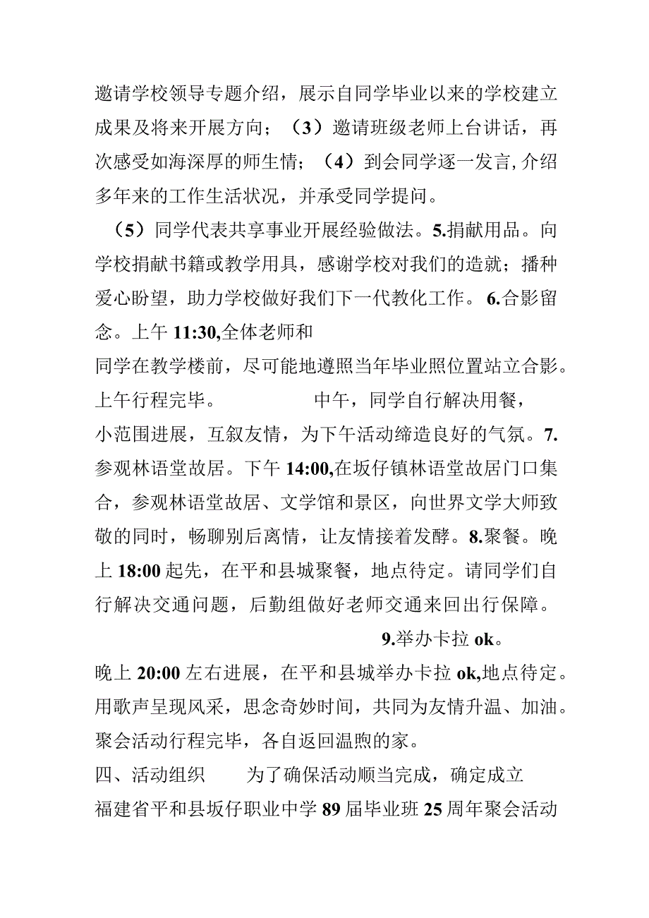 毕业班25周年聚会活动方案.docx_第3页