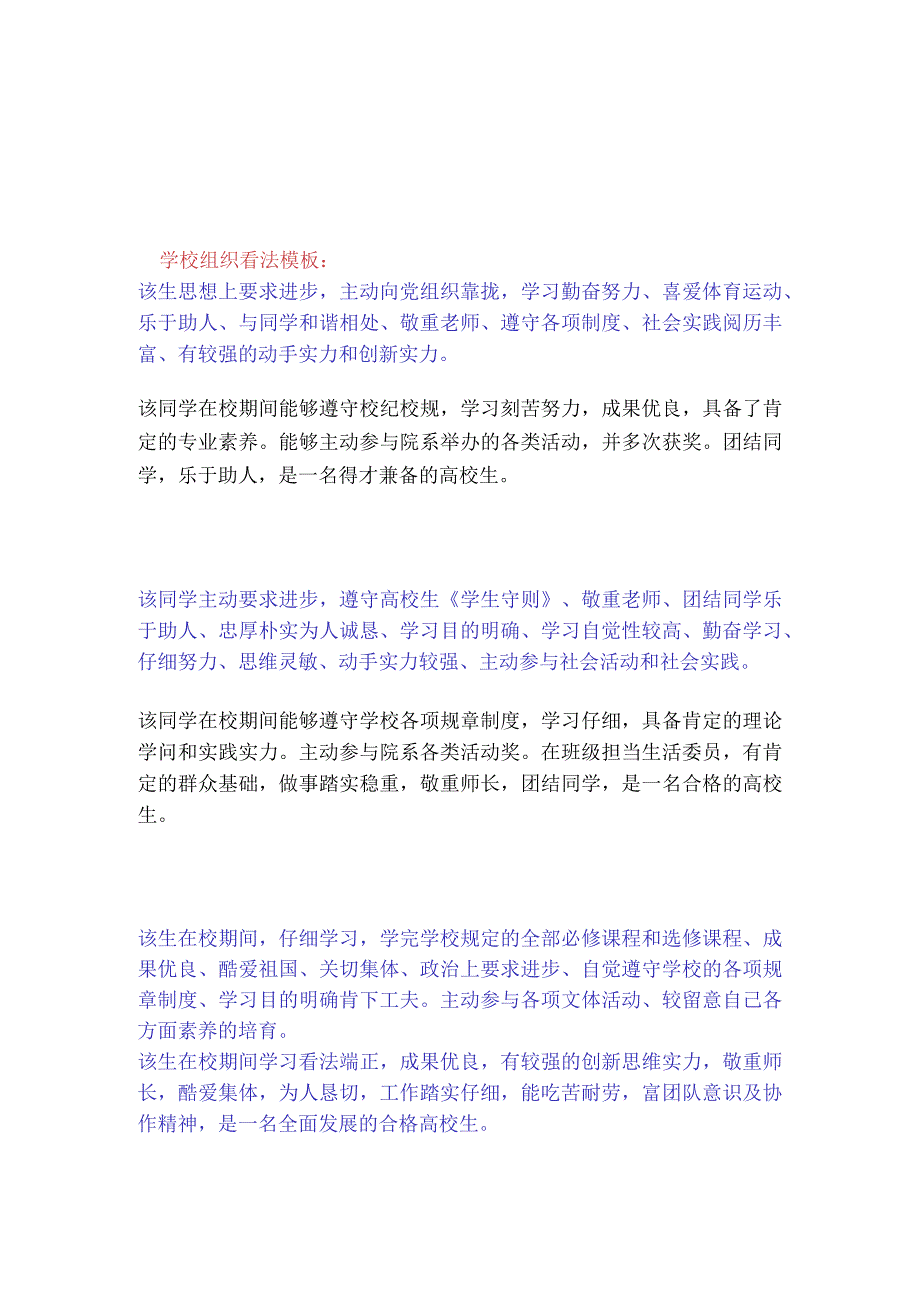 毕业生登记表班组鉴定及学校组织意见——样板.docx_第2页