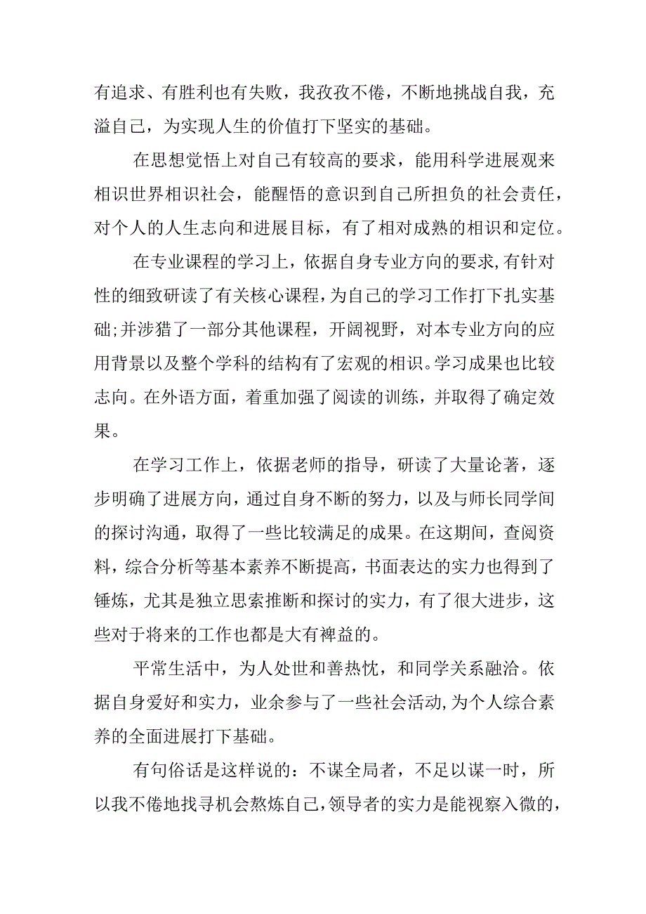 毕业生登记表自我鉴定模板三则.docx_第3页