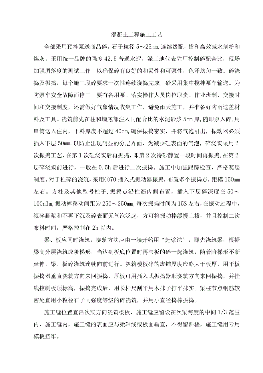 混凝土工程施工工艺.docx_第1页