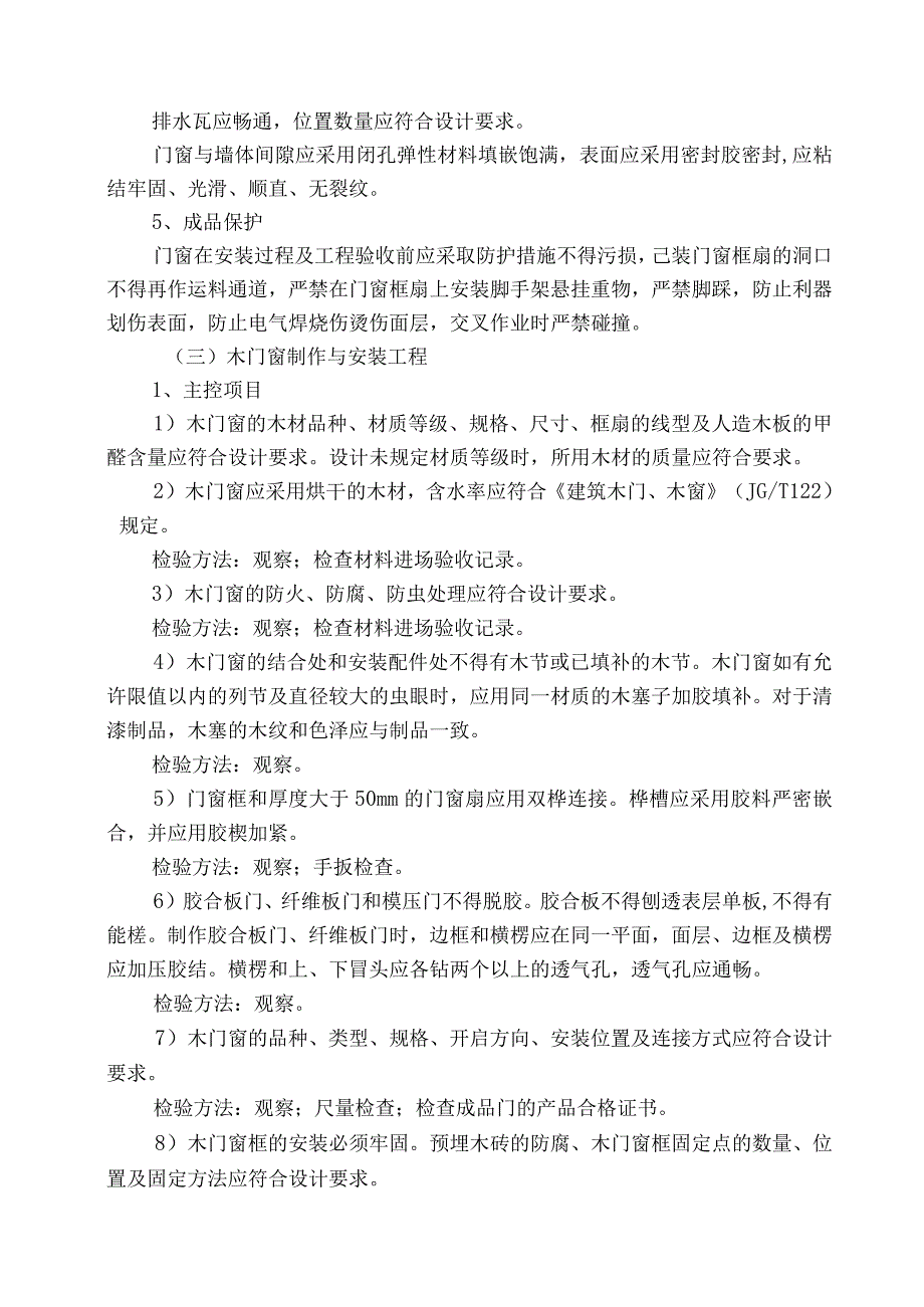 门窗工程监理实施细则.docx_第3页