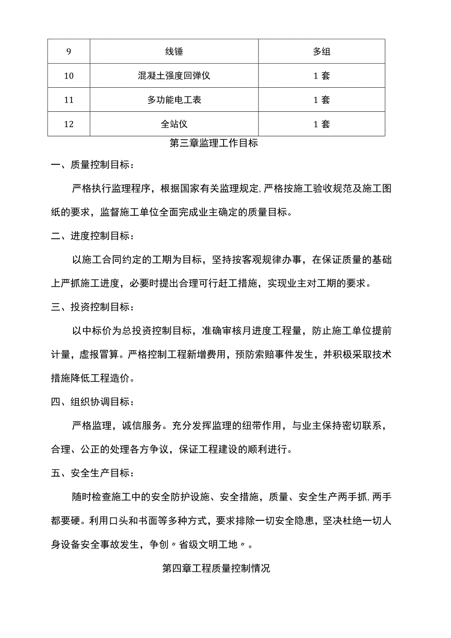 楼房主体结构质量评估报告.docx_第2页