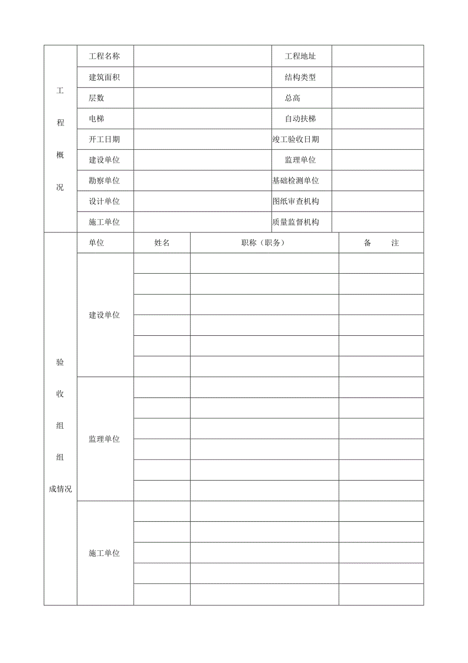 竣工验收报告.docx_第2页