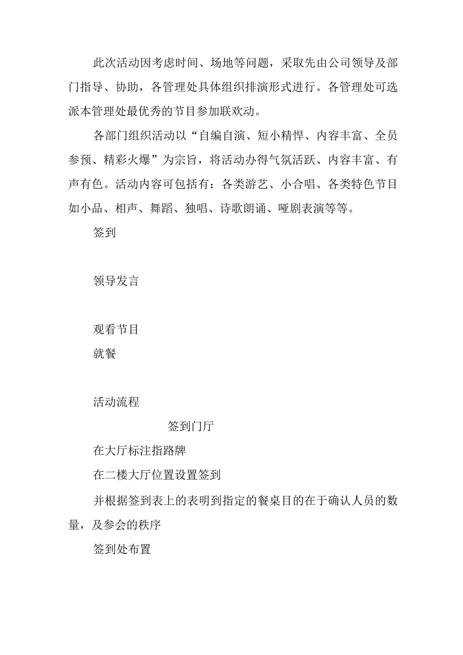 最新年年会策划方案(详细策划)资料.docx_第2页