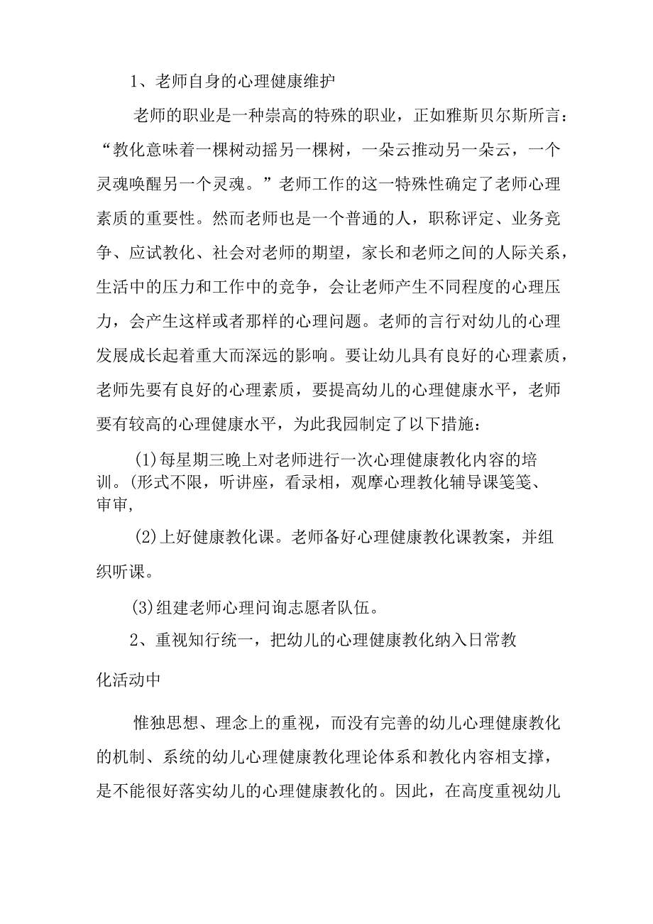 学前班幼儿心理健康教育计划.docx_第2页