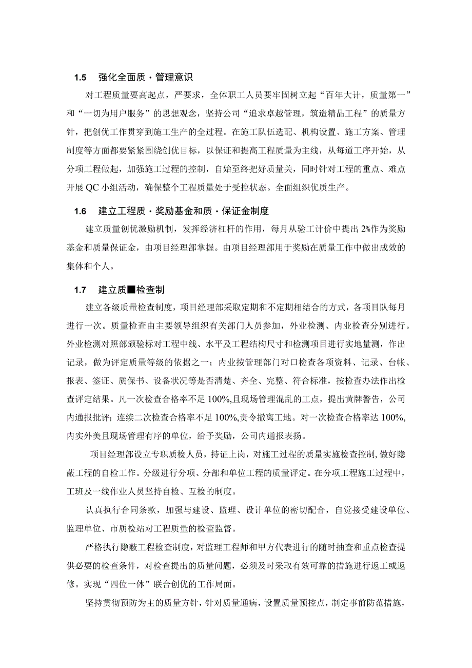 质量、安全保证体系.docx_第3页