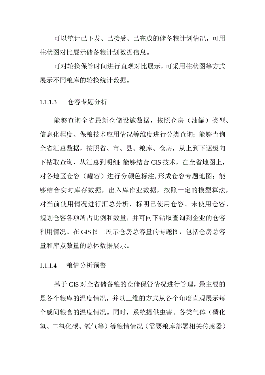 粮库智能化升级改造项目粮库智能化管理平台建设方案.docx_第3页