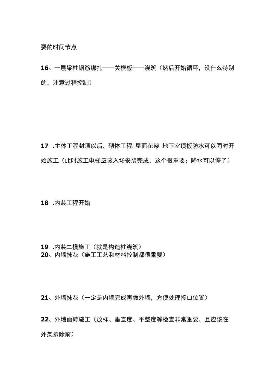 住宅从基坑开挖到竣工全流程清单.docx_第3页